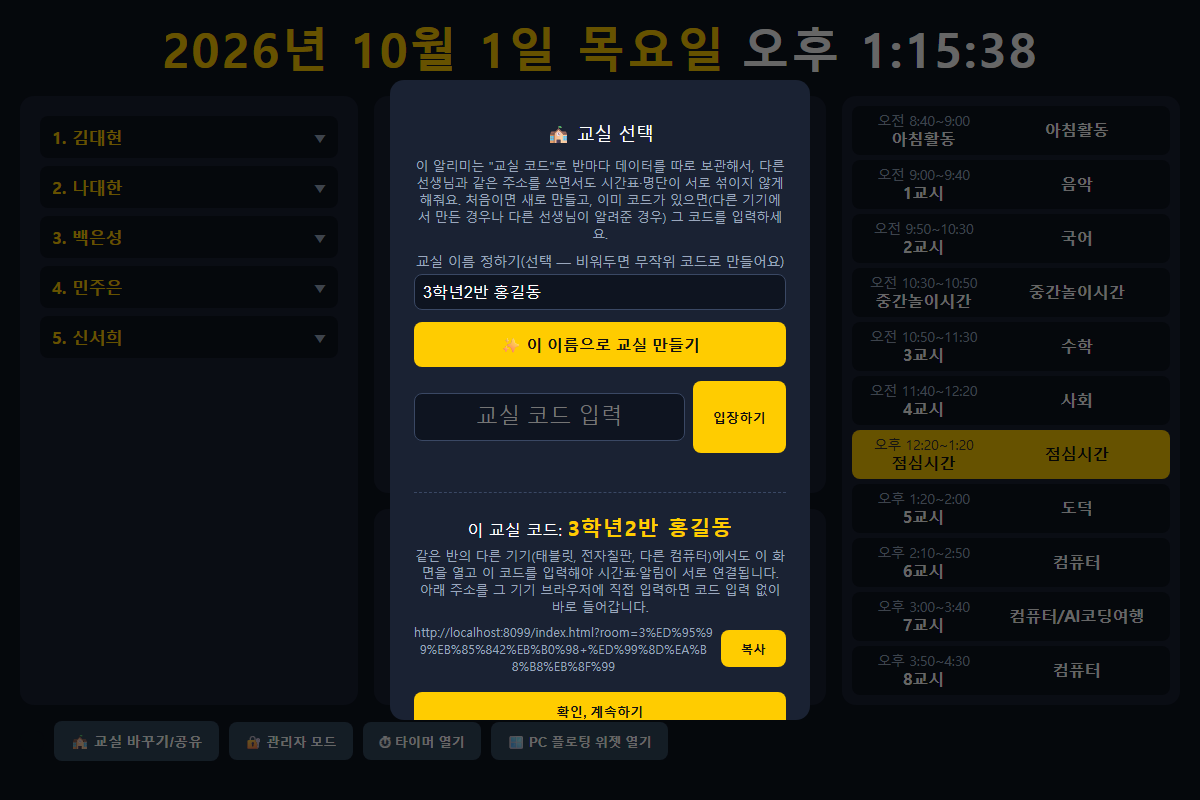 교실을 만든 직후 나오는 코드와 공유 주소 화면