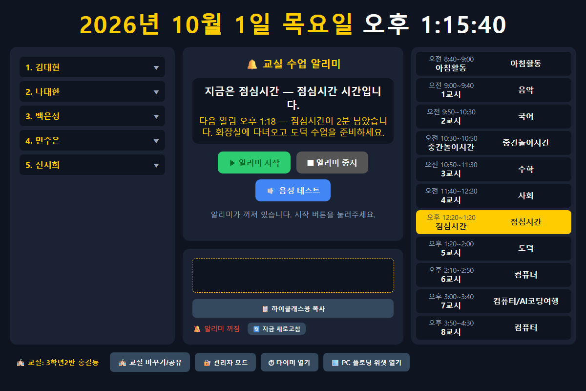 교실에 들어온 뒤의 메인 화면