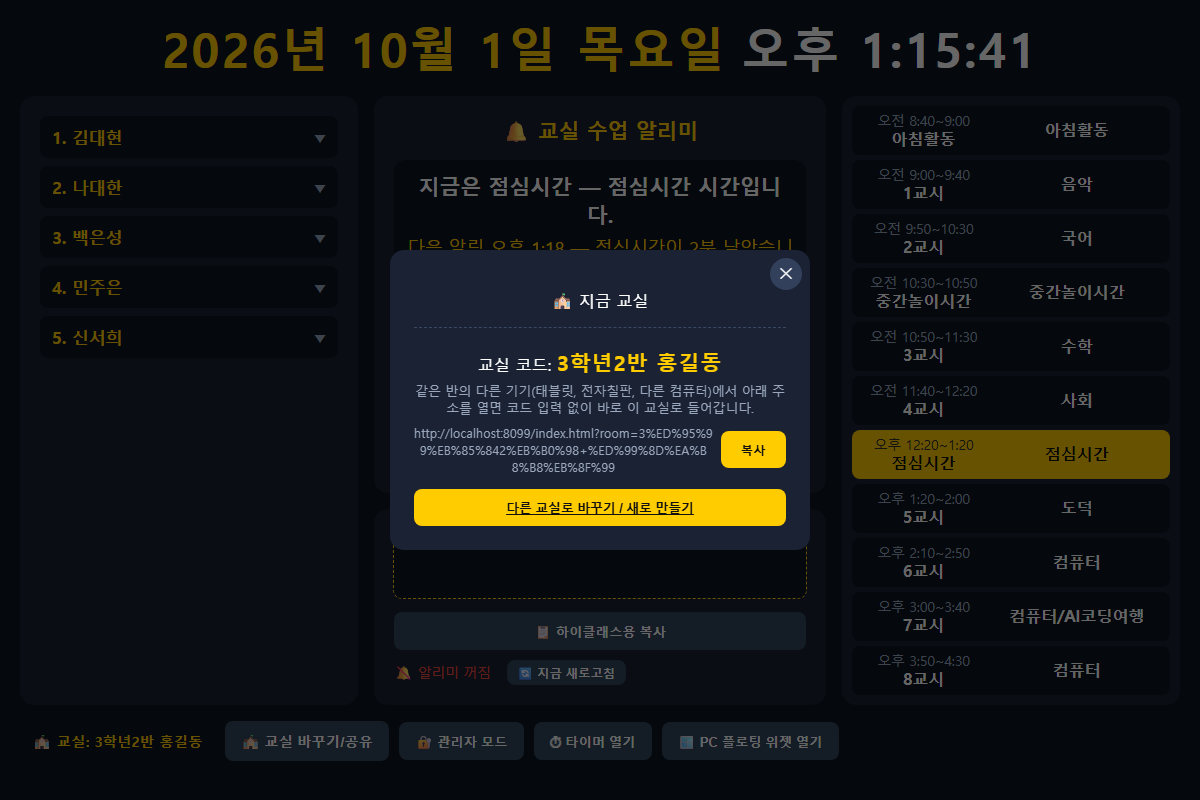 교실 바꾸기/공유 버튼을 눌렀을 때 뜨는 현재 교실 정보 화면