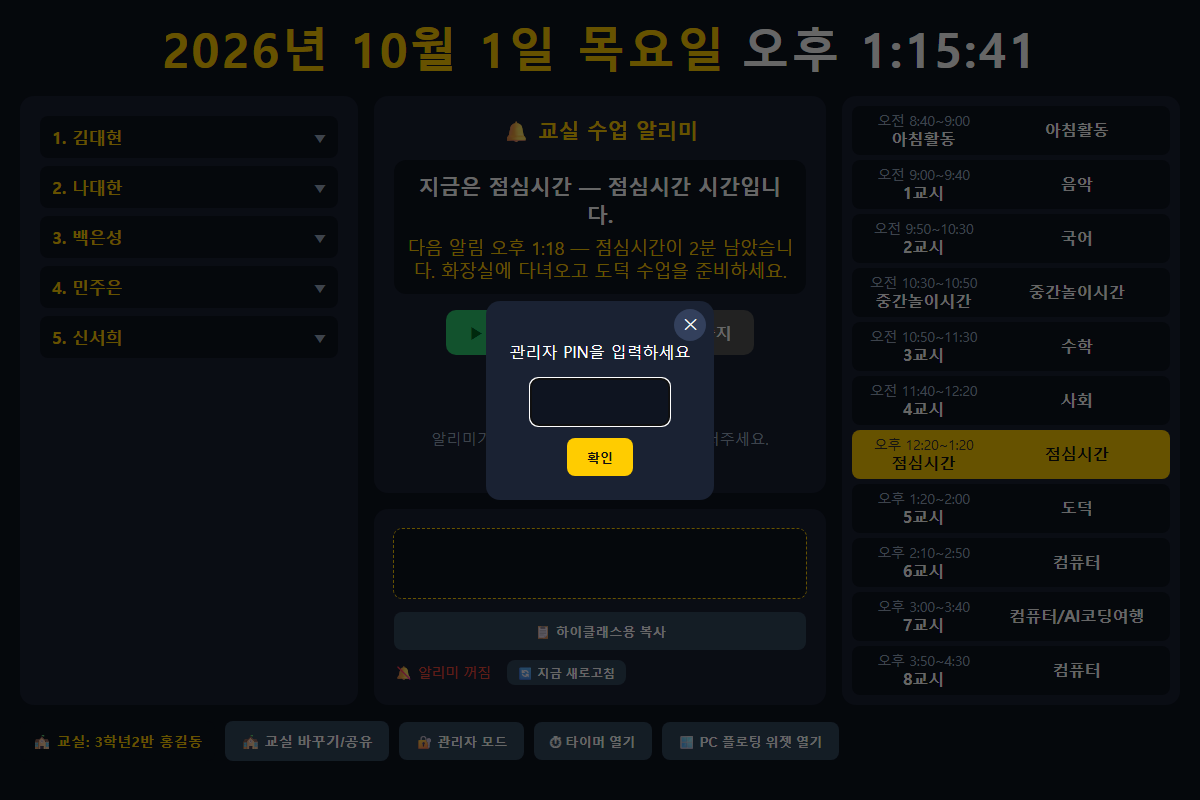 관리자 PIN 입력 창