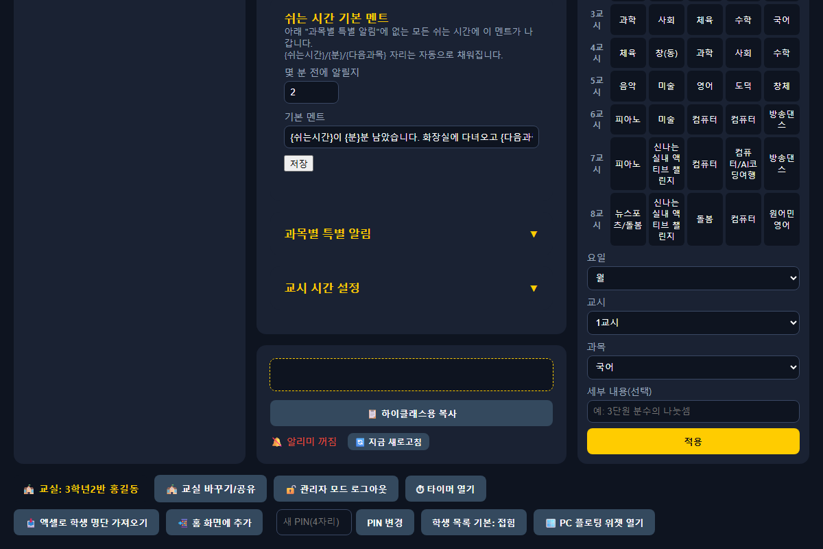 관리자 모드일 때 화면 아래쪽 버튼들